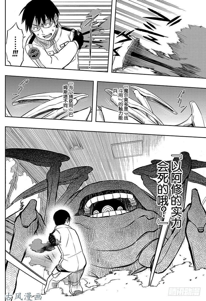 境界触发者第4话 三云修②