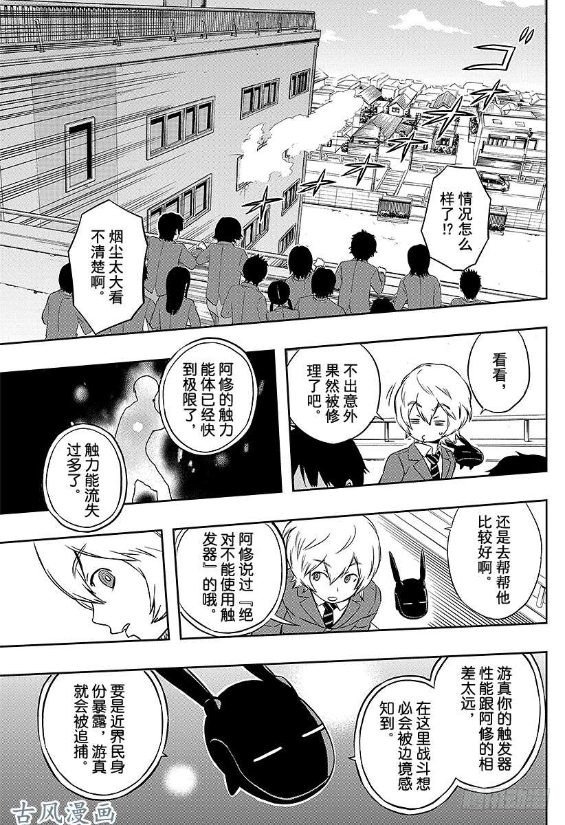 境界触发者第4话 三云修②