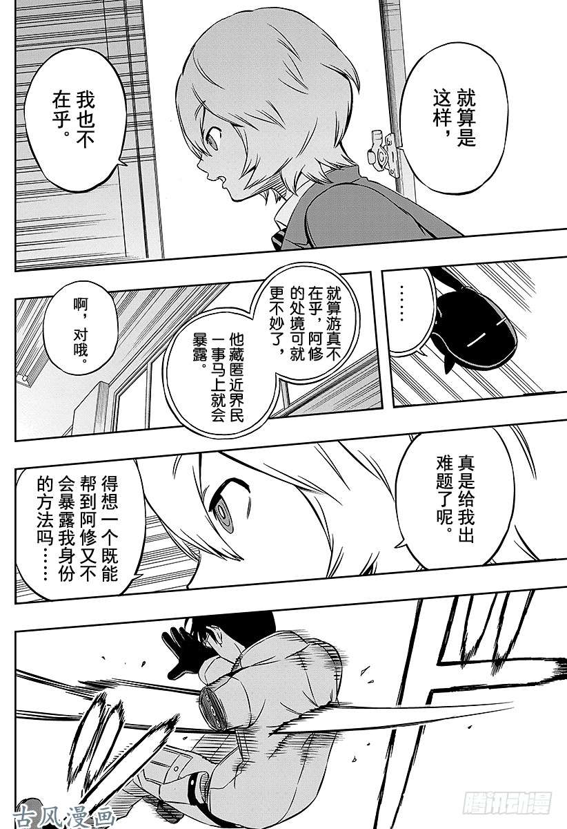 境界触发者第4话 三云修②