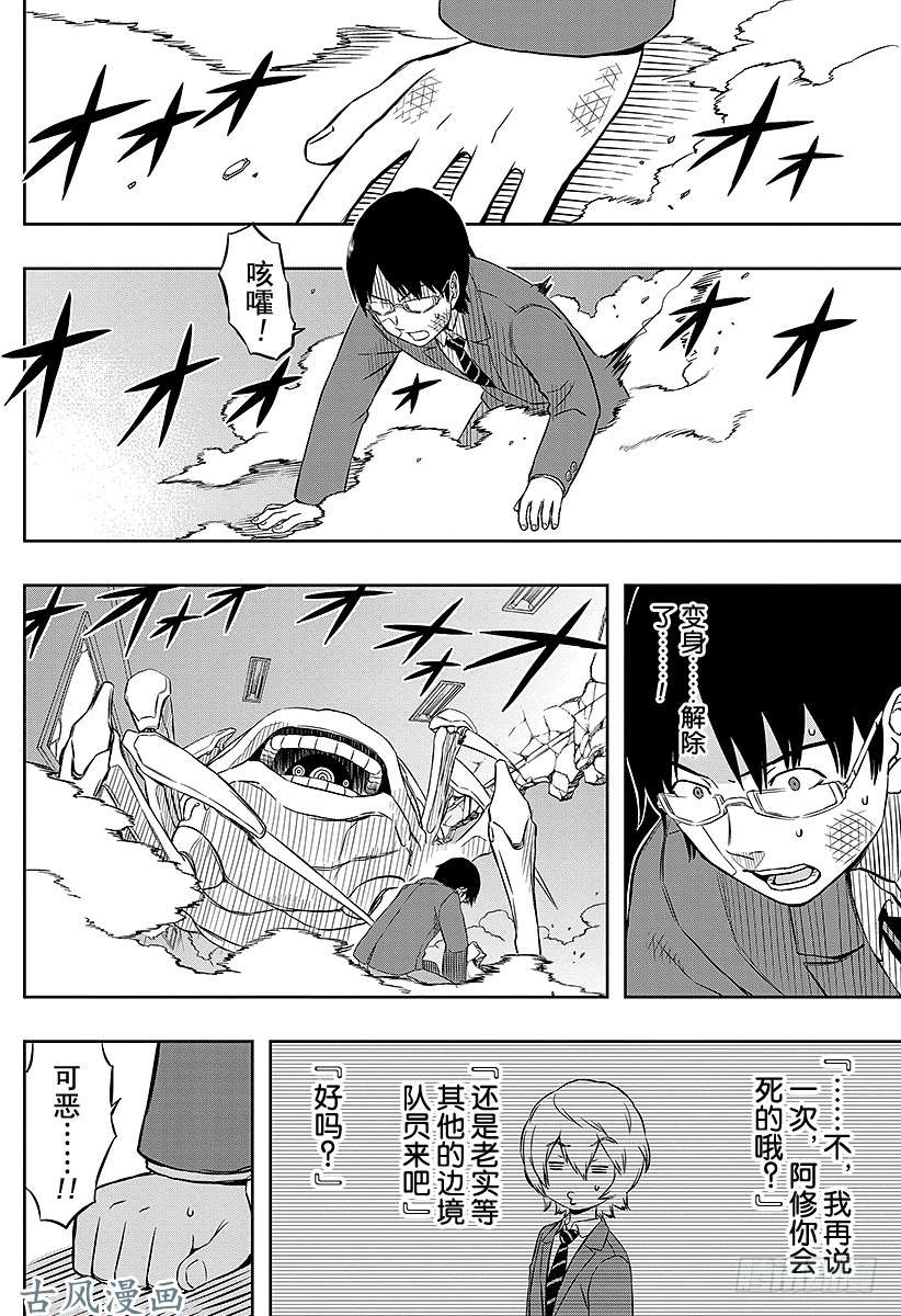 境界触发者第4话 三云修②