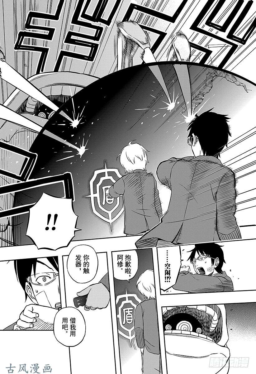 境界触发者第4话 三云修②