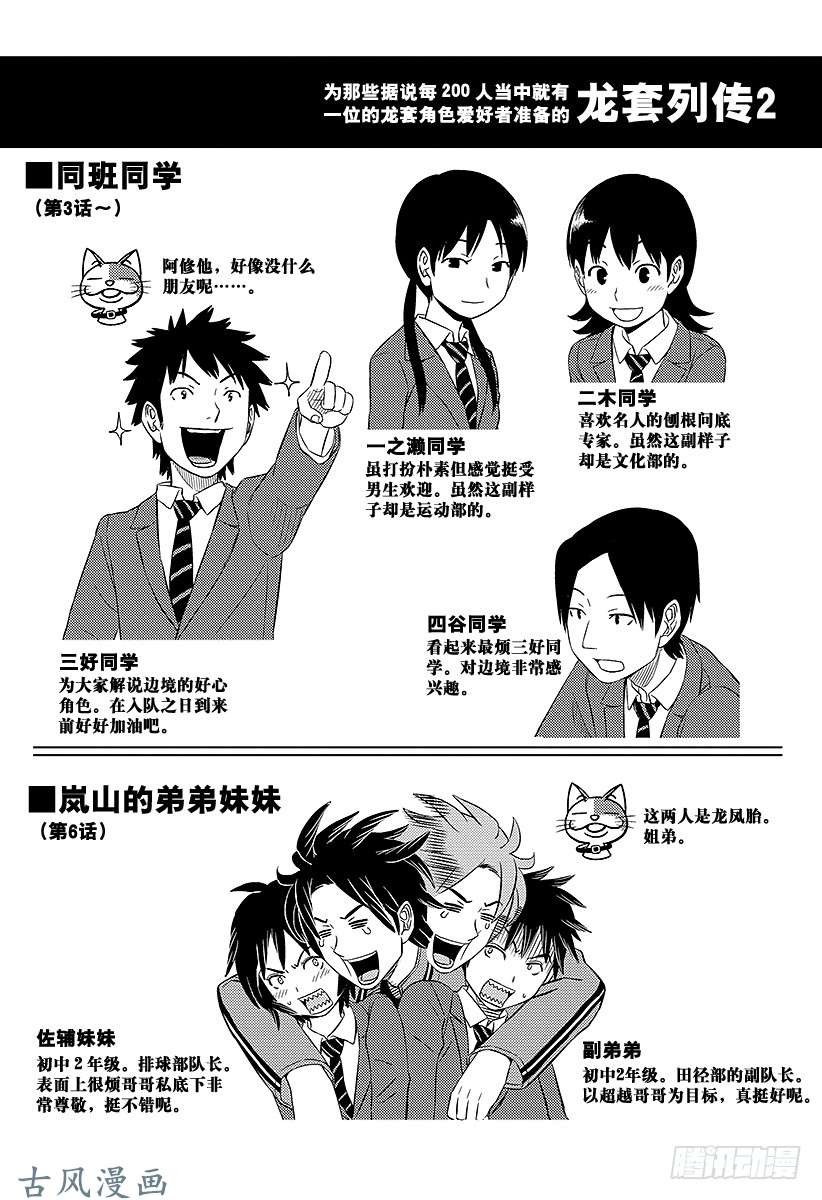 境界触发者第4话 三云修②