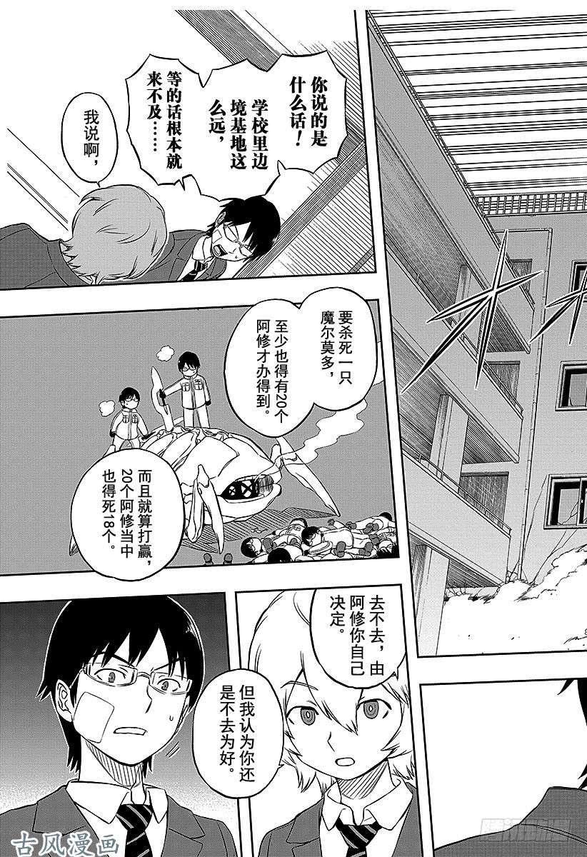 境界触发者第4话 三云修②