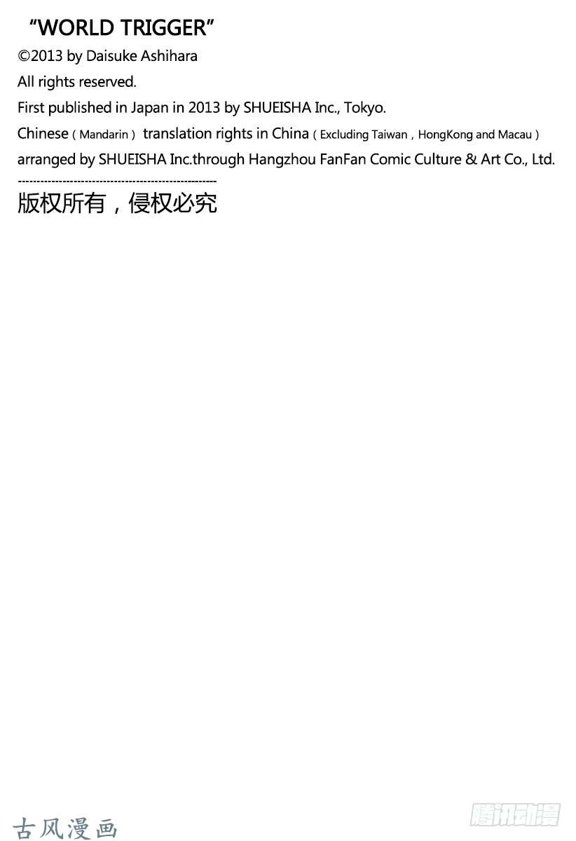 境界触发者第4话 三云修②