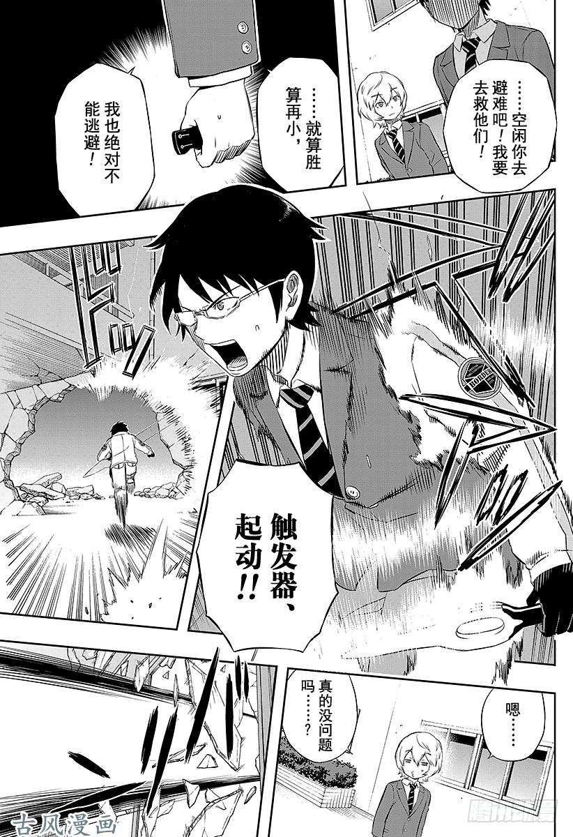 境界触发者第4话 三云修②