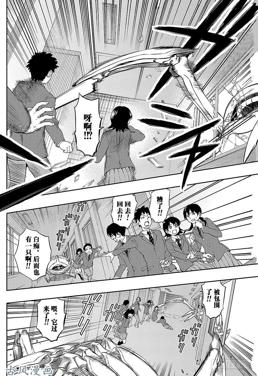 境界触发者第4话 三云修②