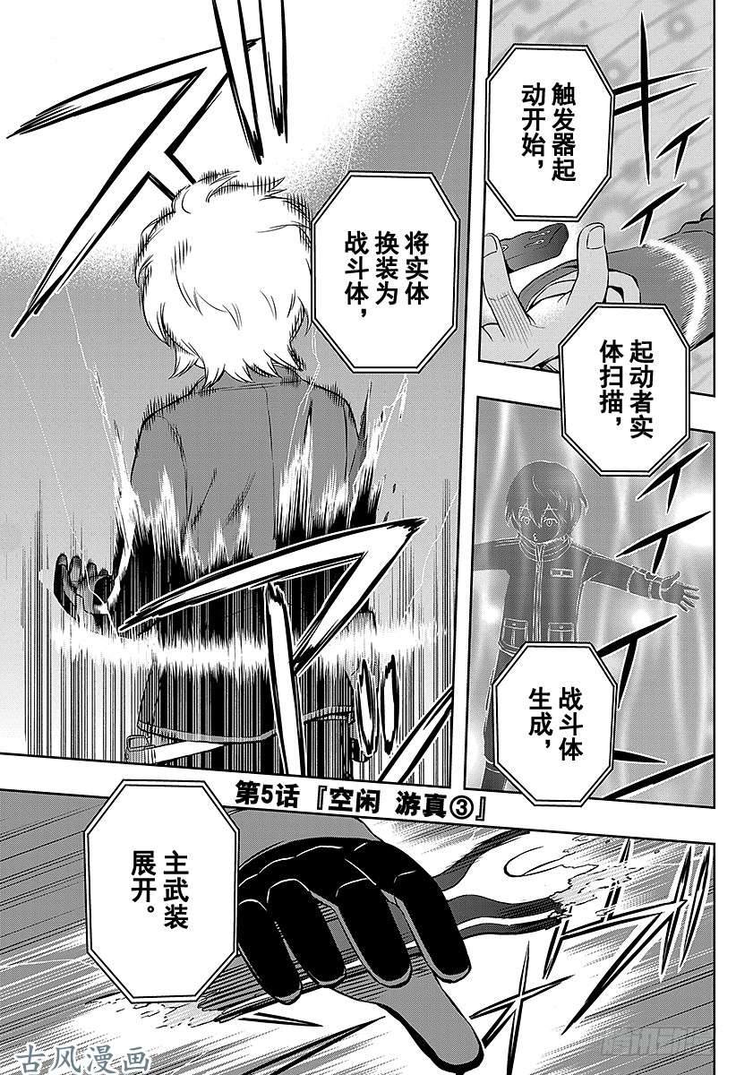 境界触发者第5话 空闲游真③