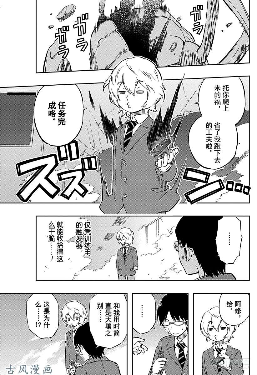 境界触发者第5话 空闲游真③