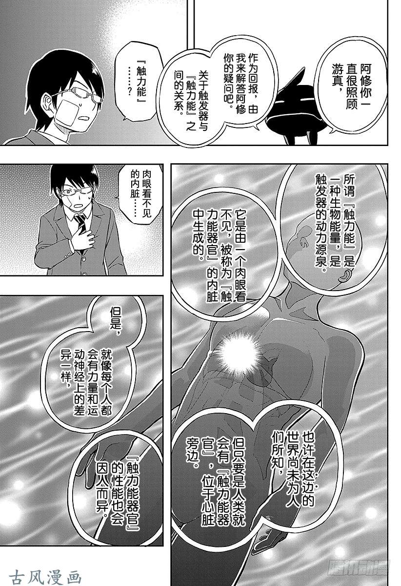 境界触发者第5话 空闲游真③