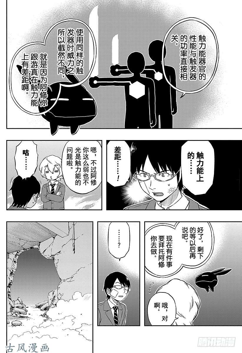 境界触发者第5话 空闲游真③