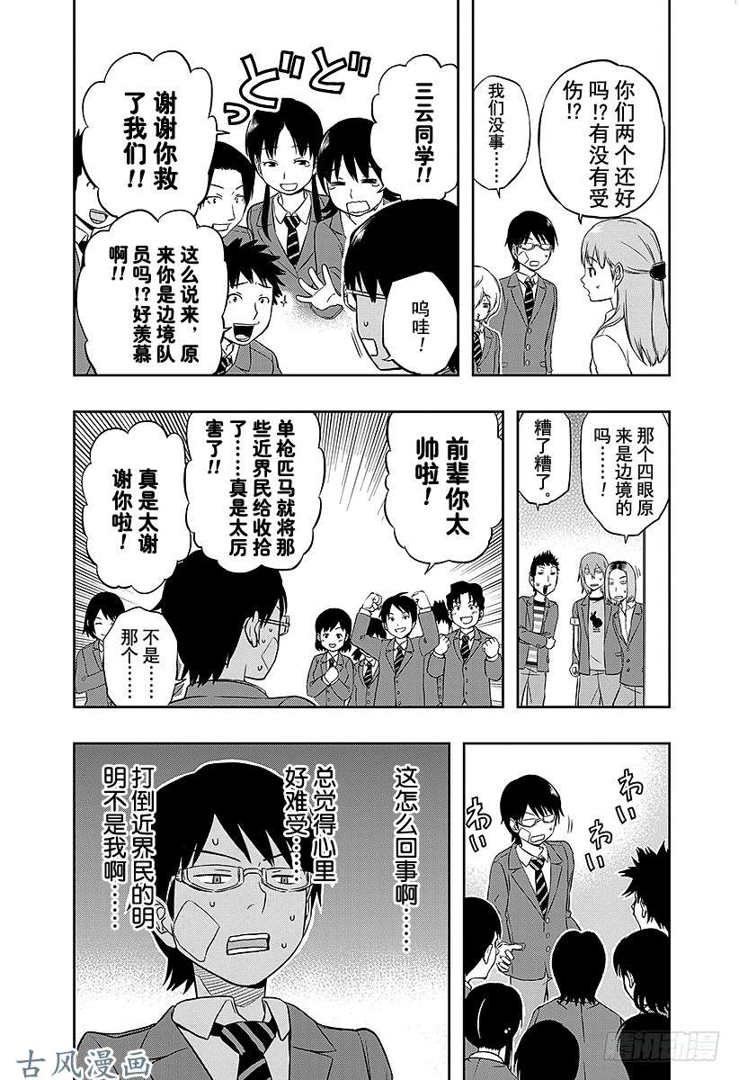 境界触发者第5话 空闲游真③