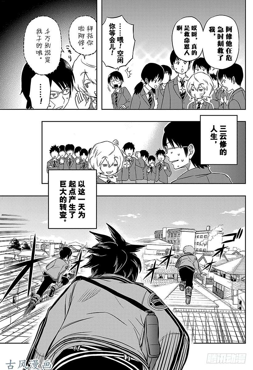 境界触发者第5话 空闲游真③