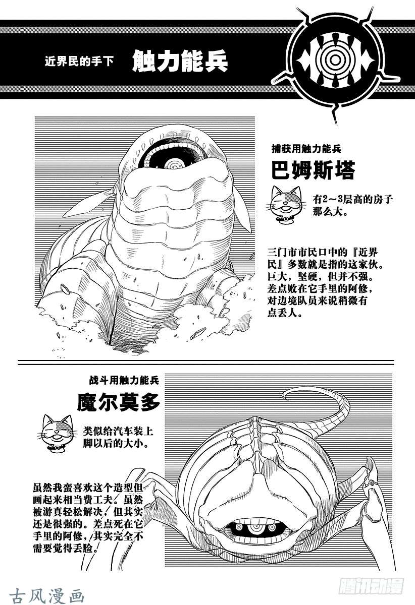 境界触发者第5话 空闲游真③