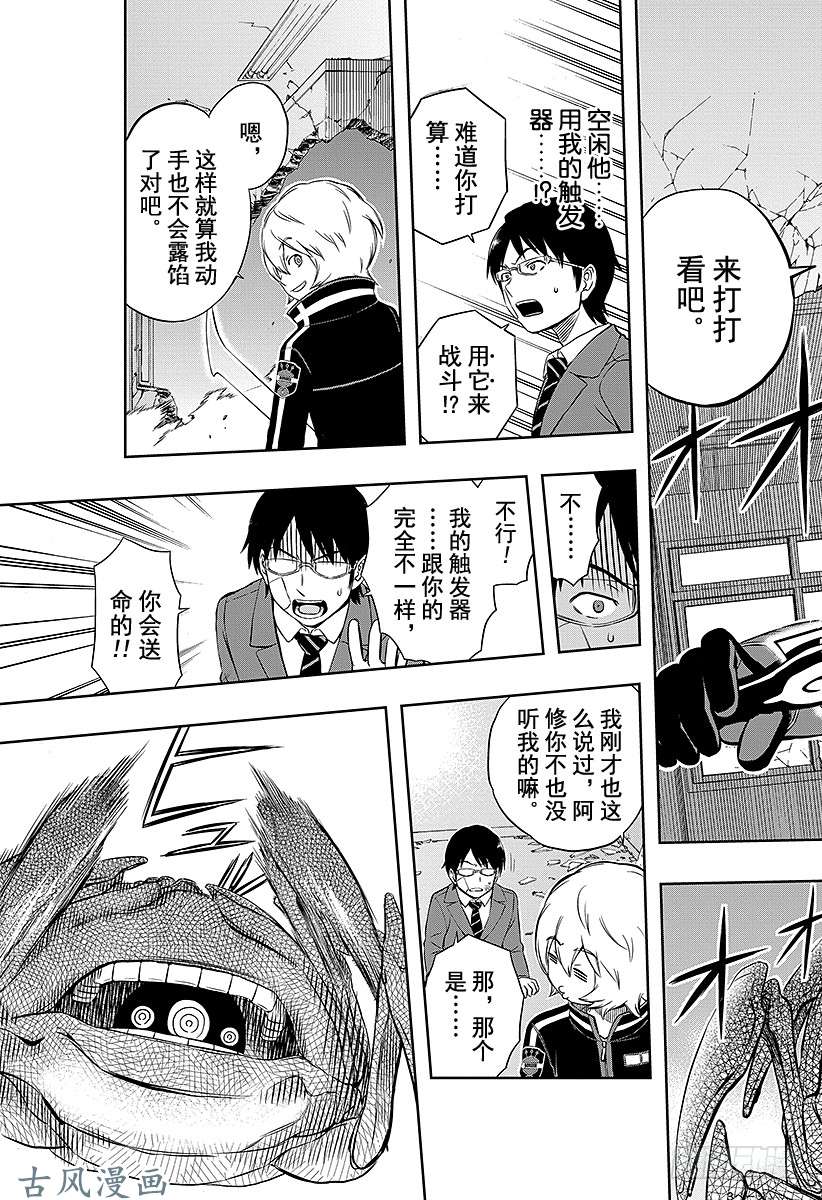 境界触发者第5话 空闲游真③