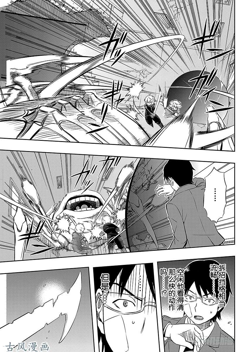 境界触发者第5话 空闲游真③