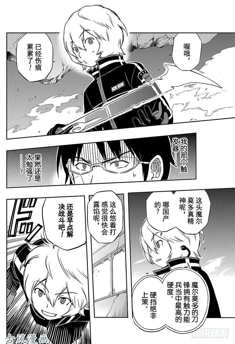 境界触发者第5话 空闲游真③