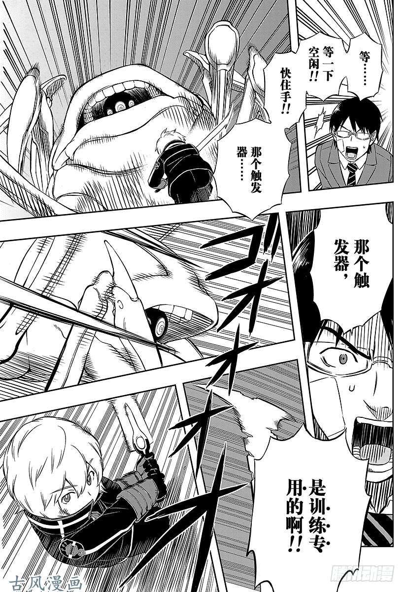 境界触发者第5话 空闲游真③