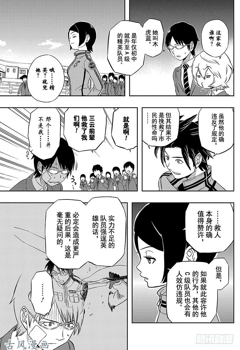 境界触发者第6话 岚山小队