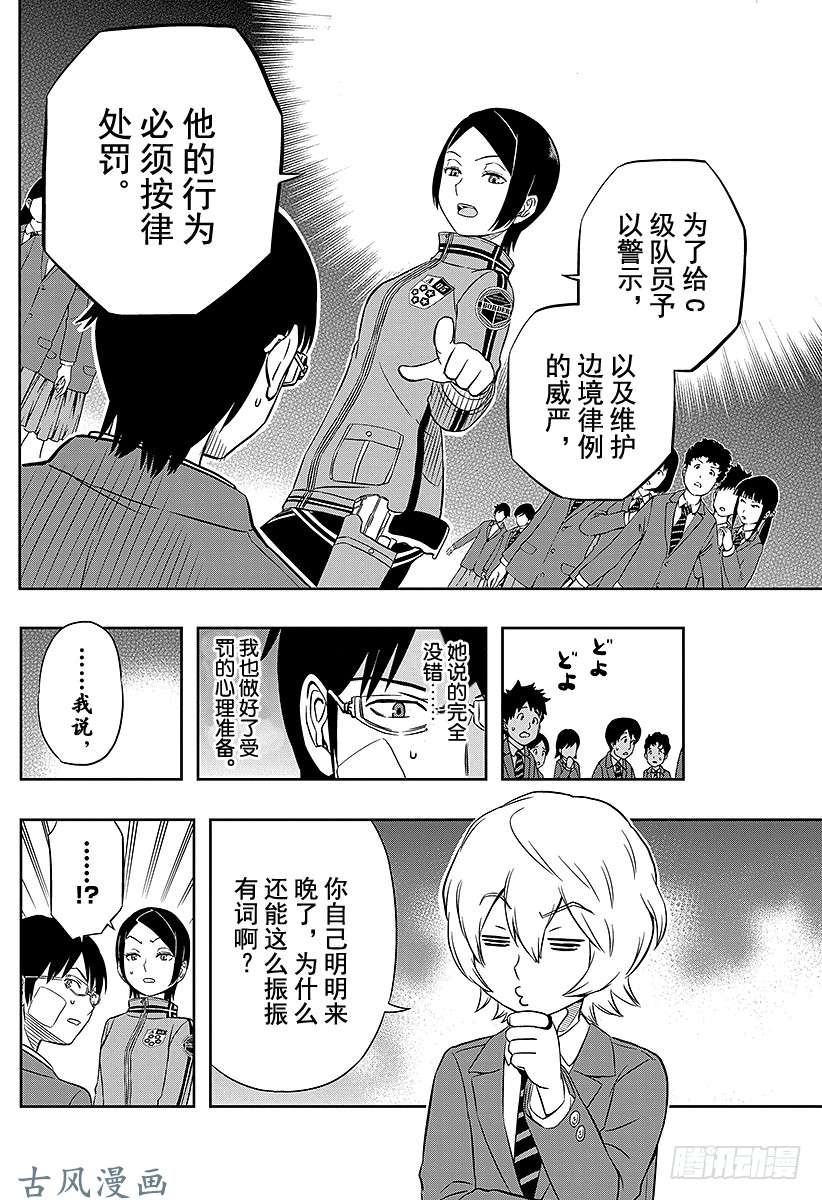 境界触发者第6话 岚山小队