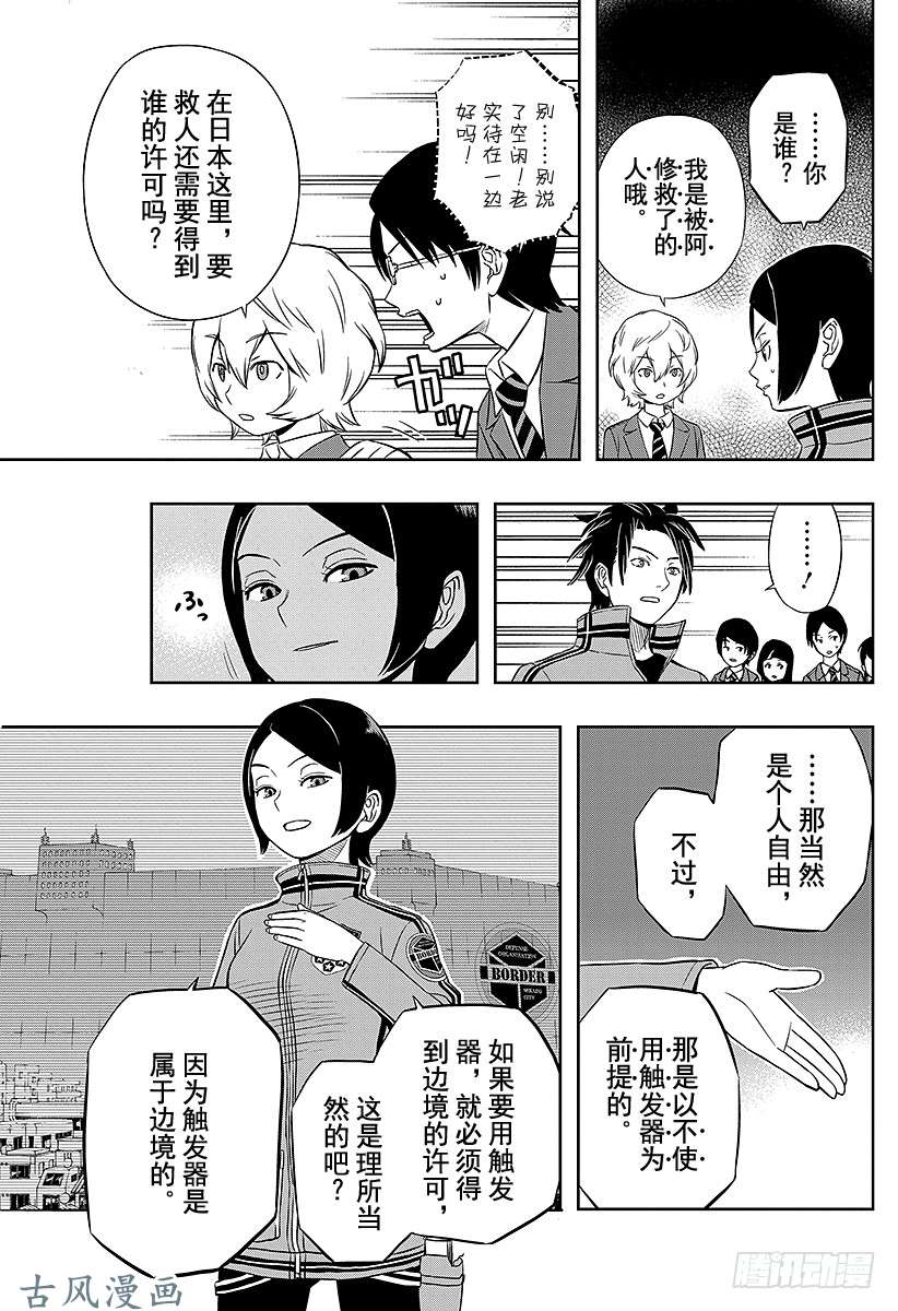 境界触发者第6话 岚山小队