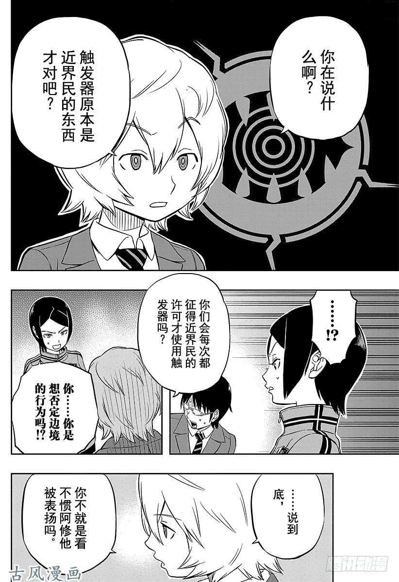 境界触发者第6话 岚山小队