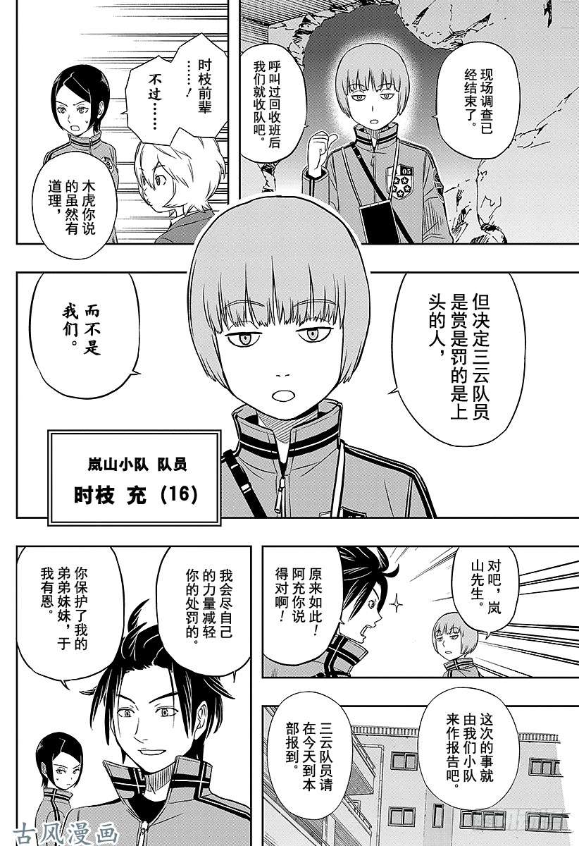 境界触发者第6话 岚山小队