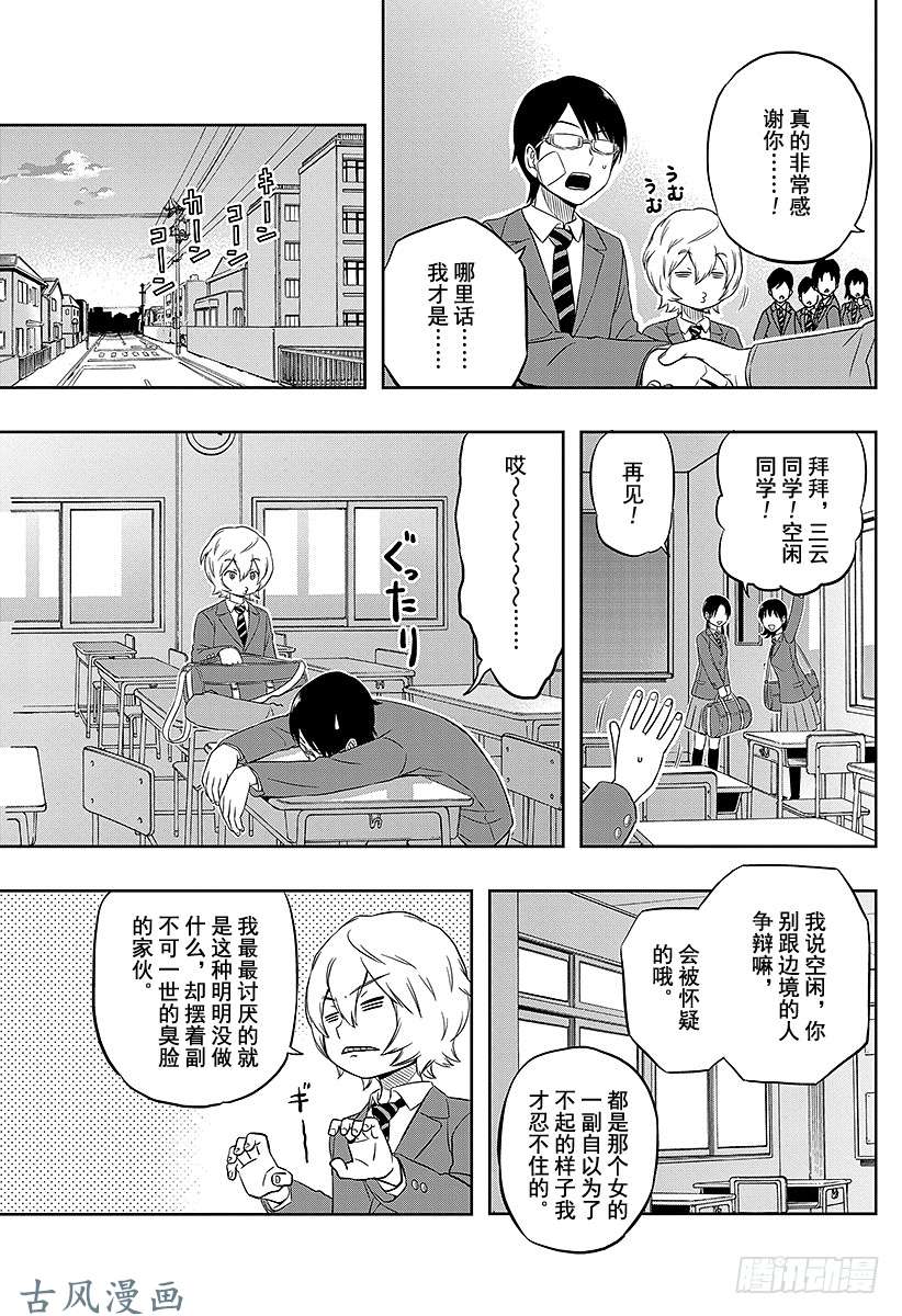 境界触发者第6话 岚山小队