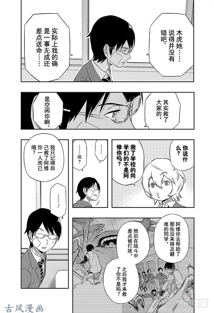 境界触发者第6话 岚山小队