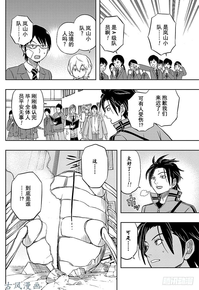 境界触发者第6话 岚山小队