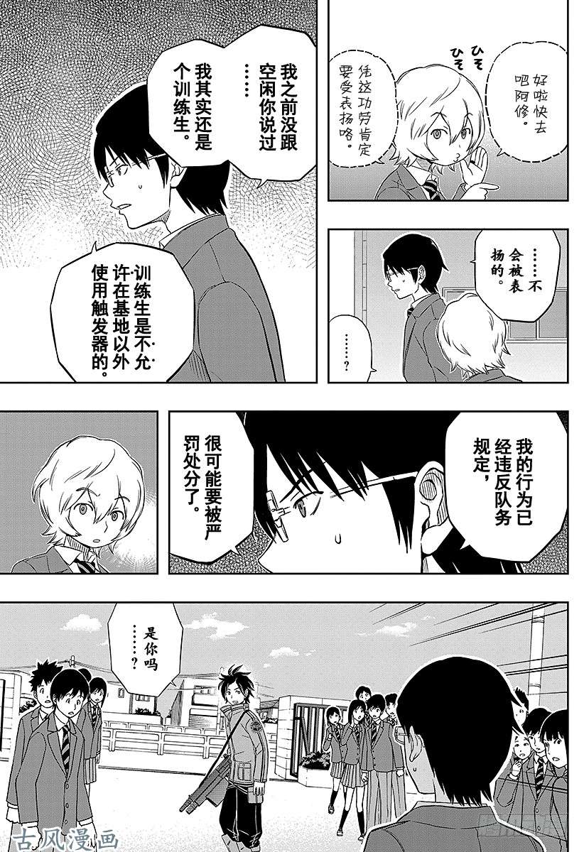 境界触发者第6话 岚山小队