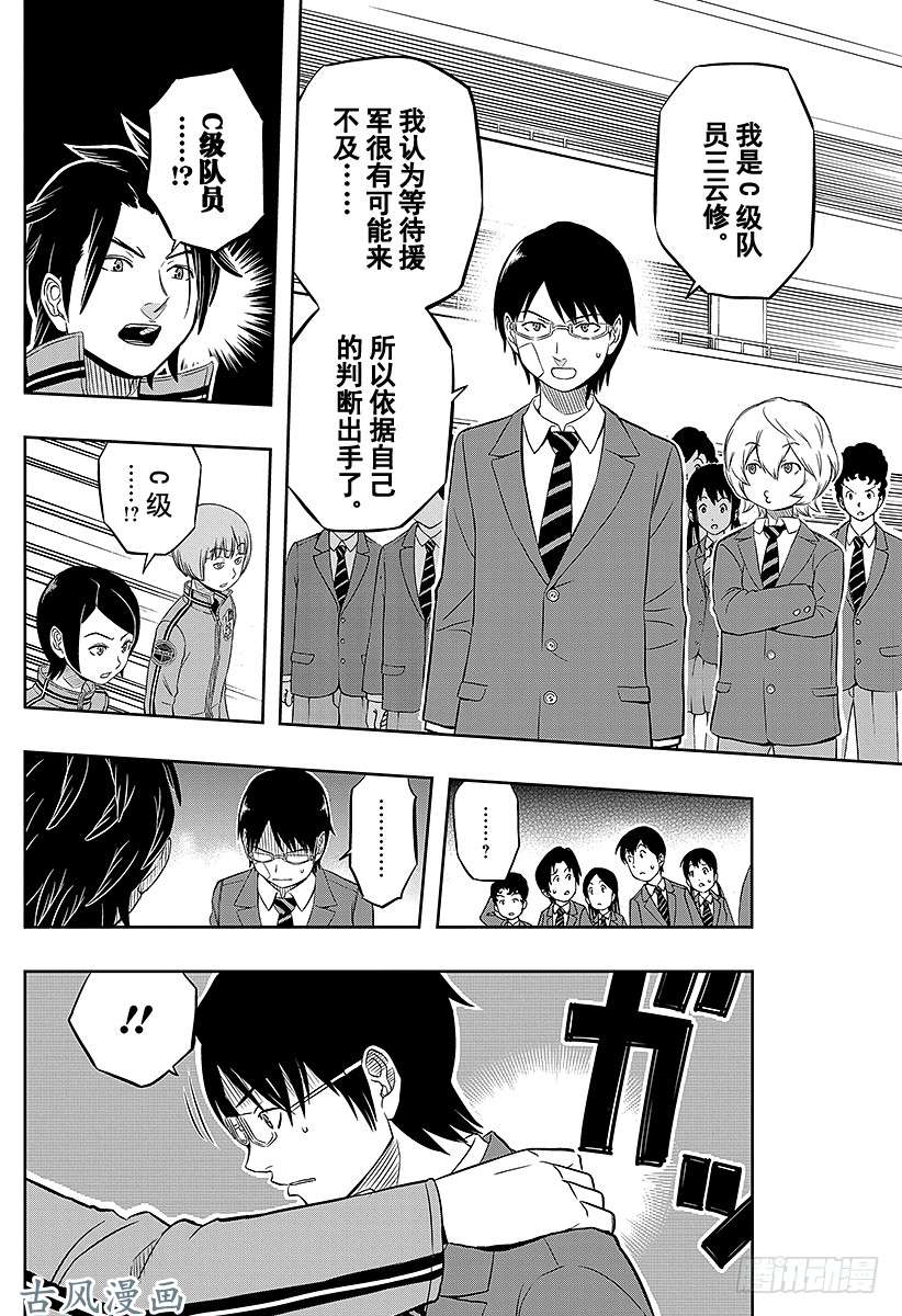 境界触发者第6话 岚山小队