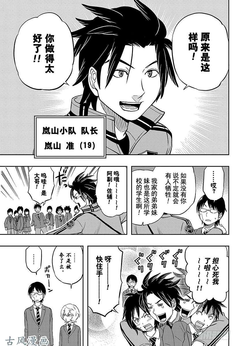 境界触发者第6话 岚山小队