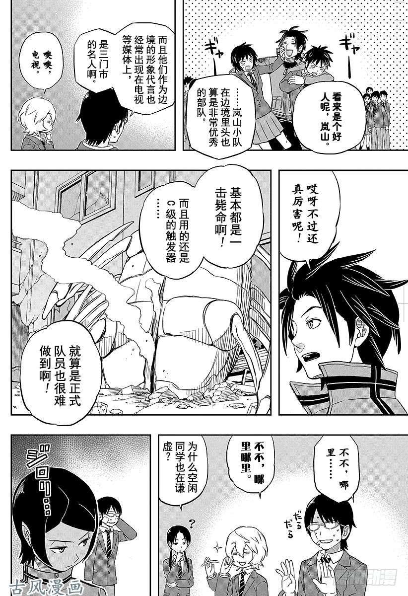 境界触发者第6话 岚山小队