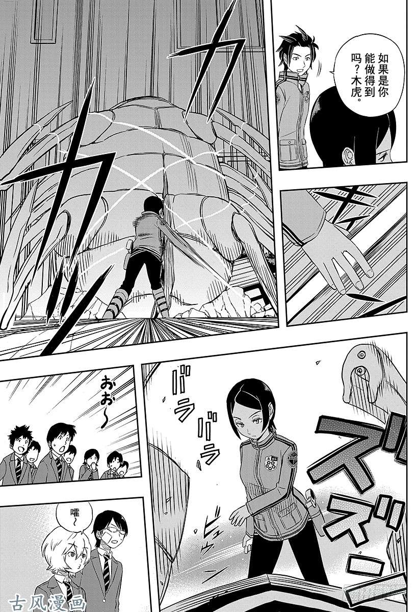 境界触发者第6话 岚山小队