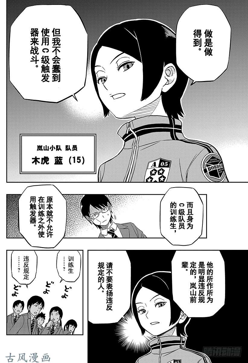 境界触发者第6话 岚山小队