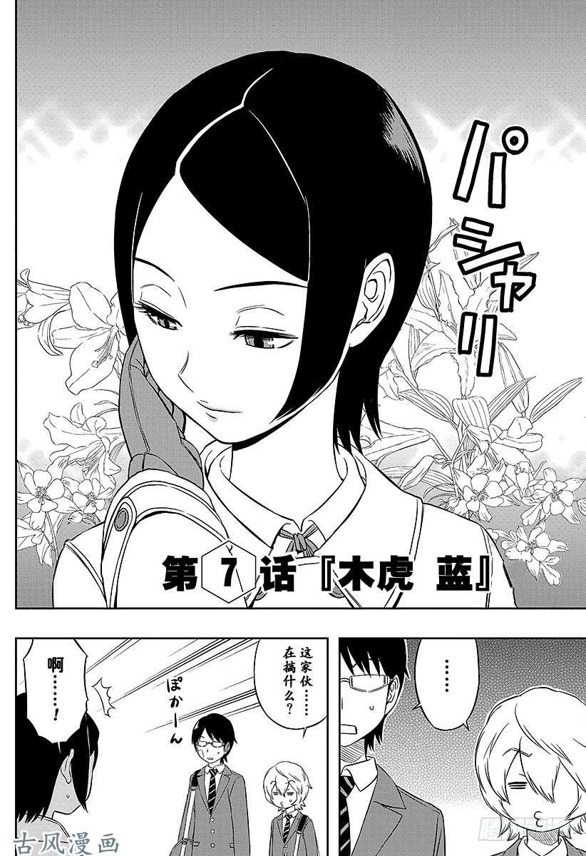 境界触发者第7话 木虎蓝