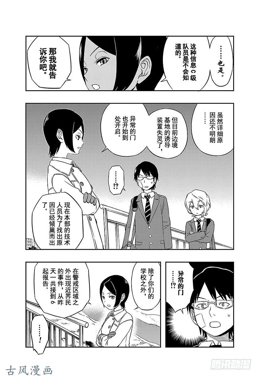 境界触发者第7话 木虎蓝