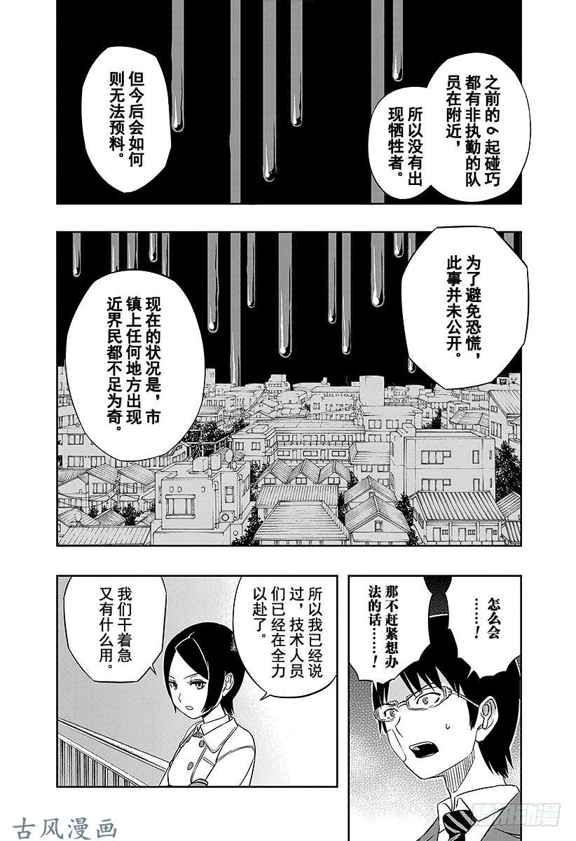 境界触发者第7话 木虎蓝