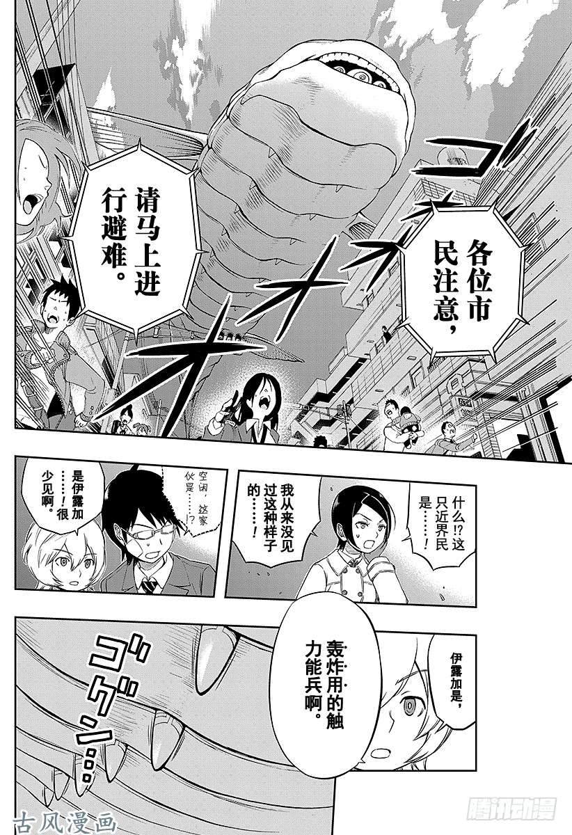 境界触发者第7话 木虎蓝