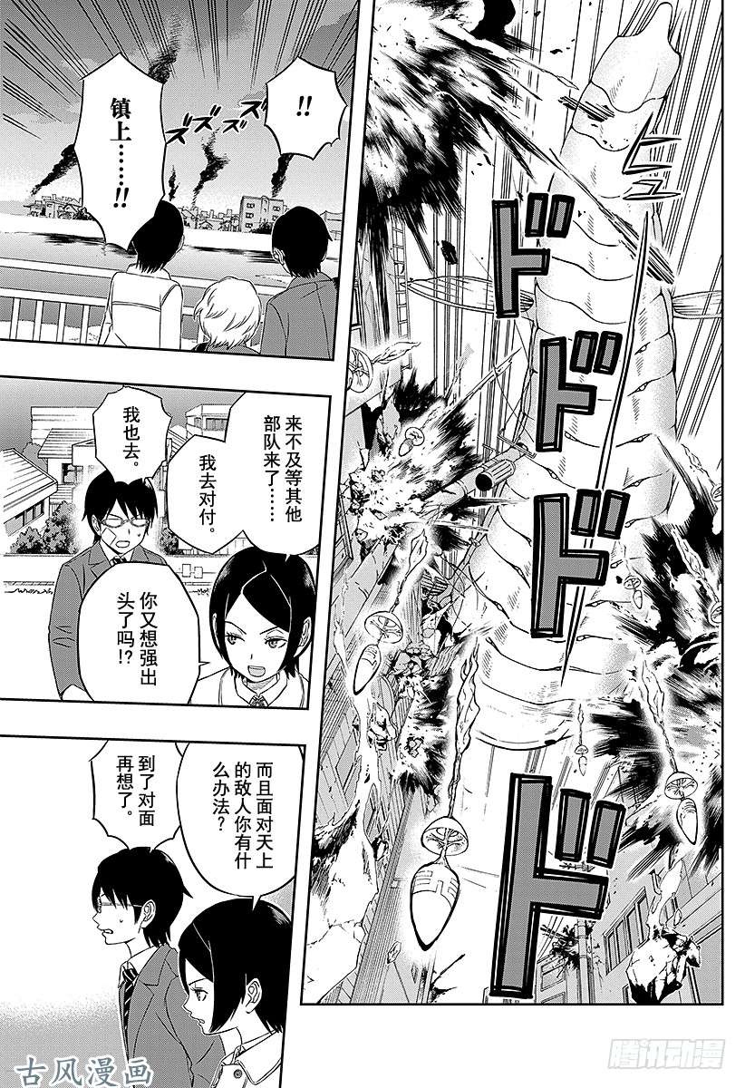 境界触发者第7话 木虎蓝