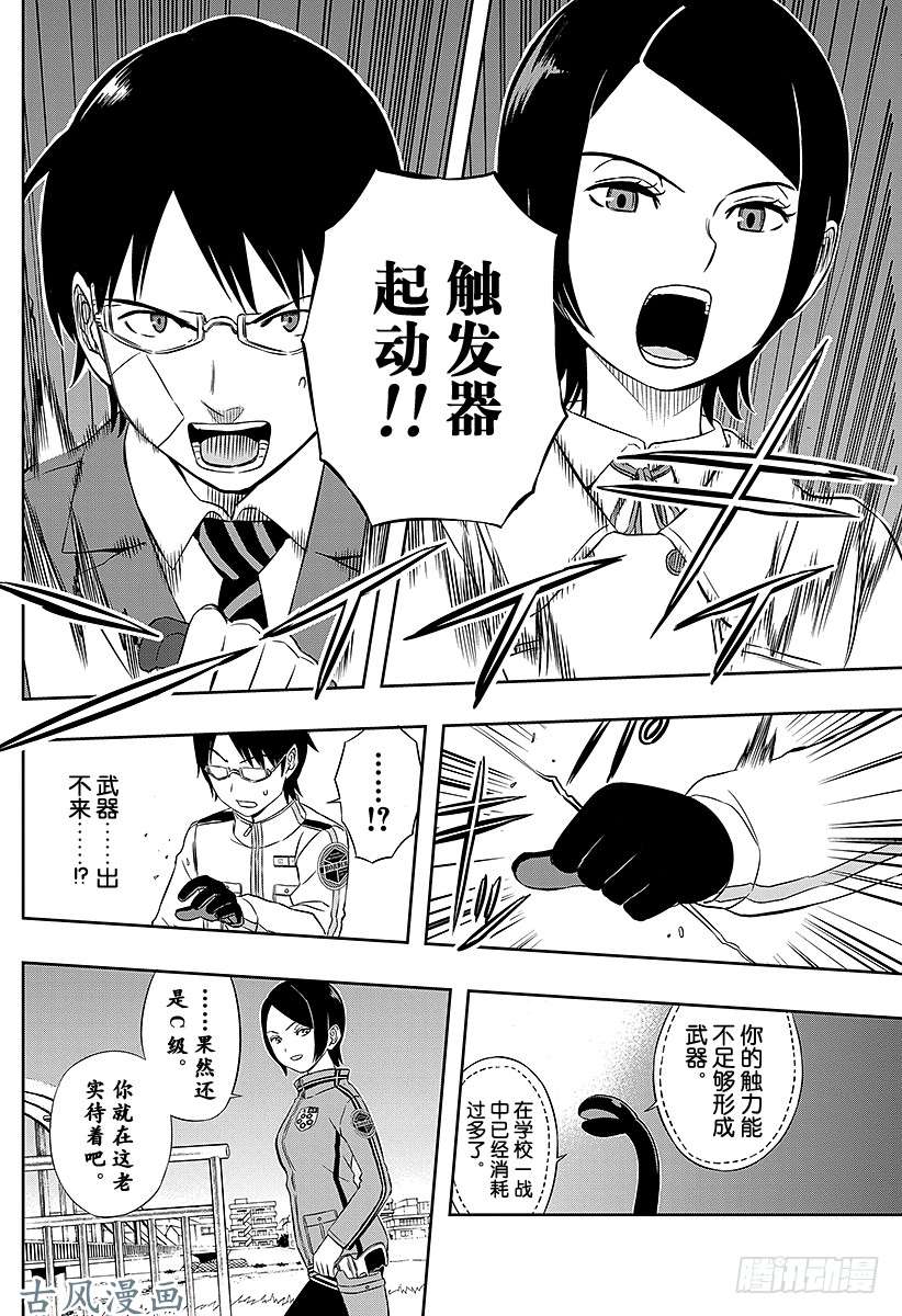 境界触发者第7话 木虎蓝