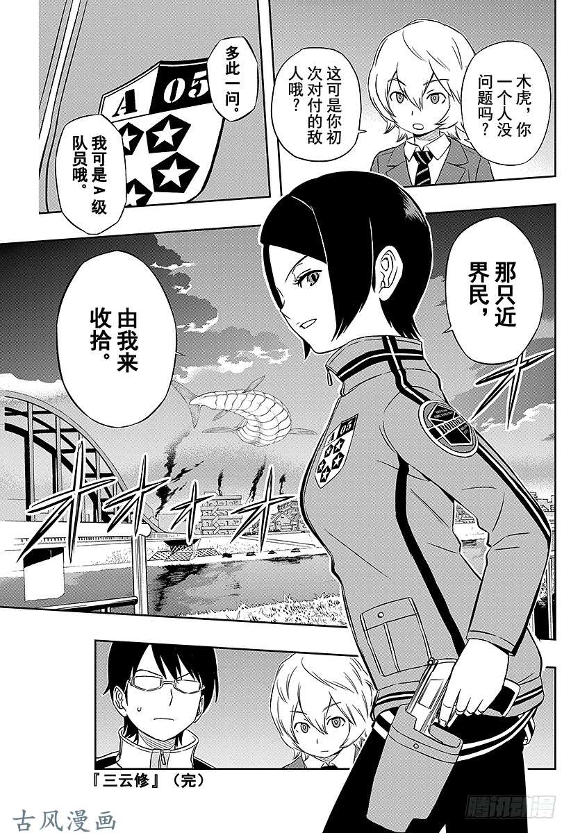 境界触发者第7话 木虎蓝