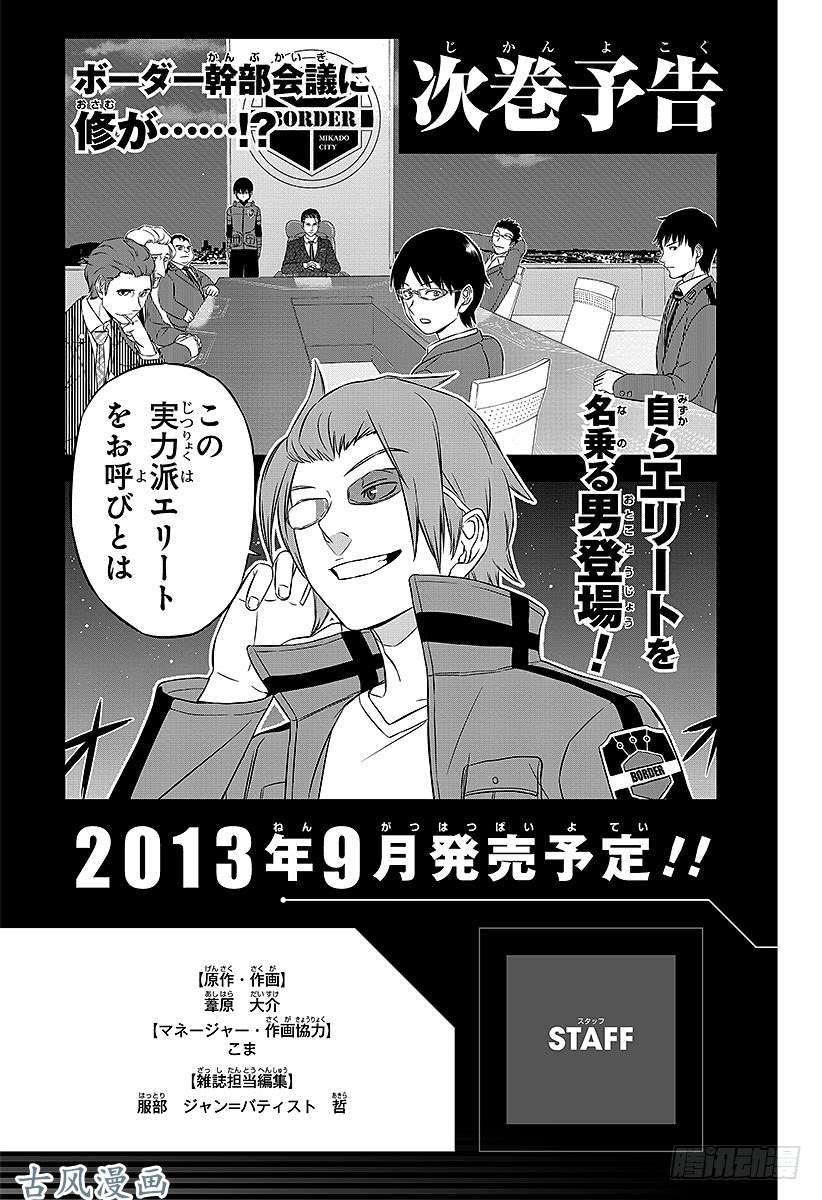 境界触发者第7话 木虎蓝