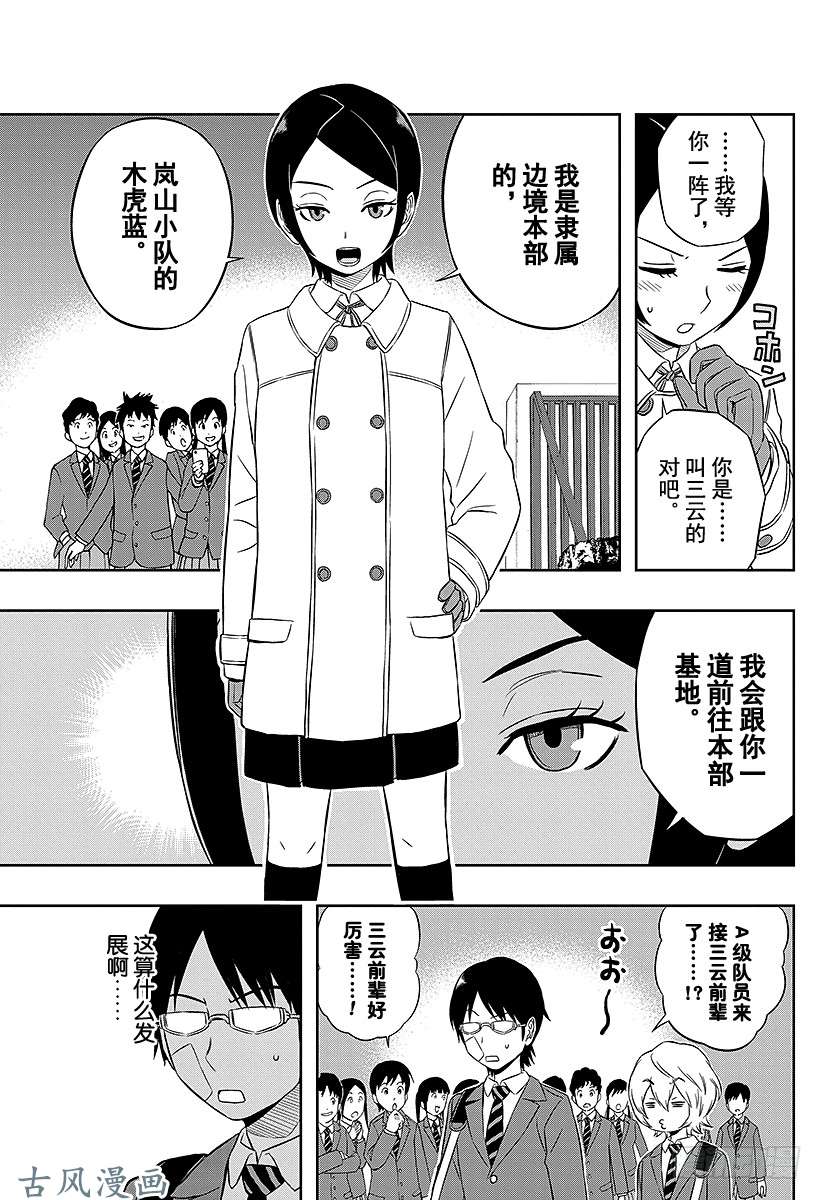 境界触发者第7话 木虎蓝