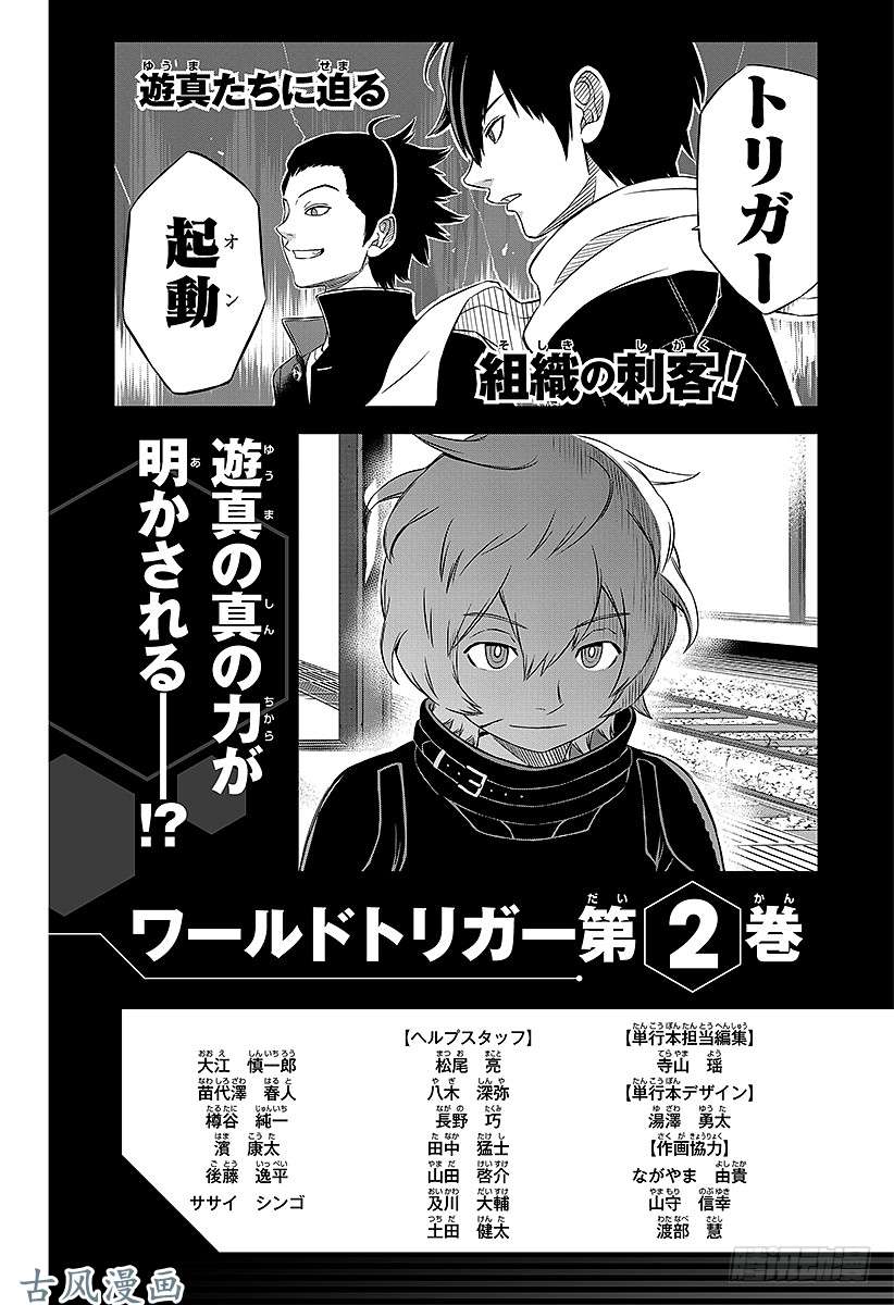 境界触发者第7话 木虎蓝