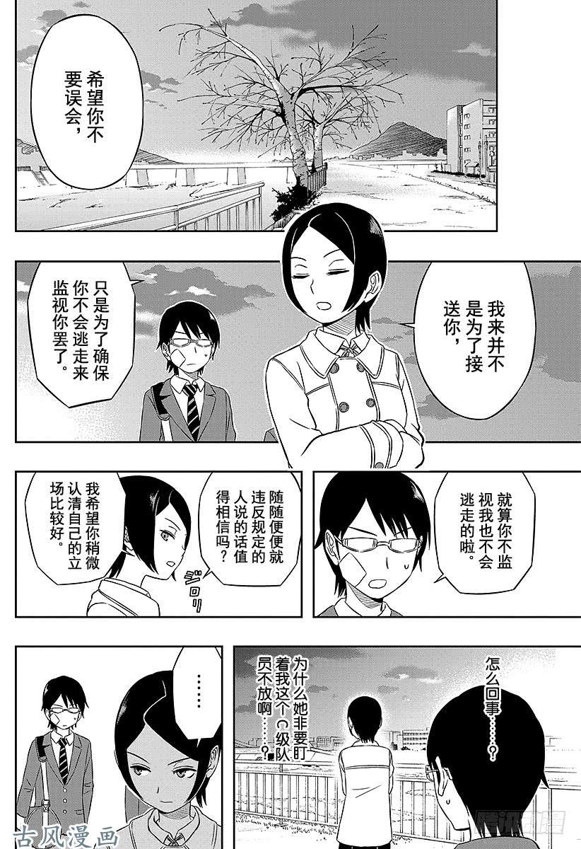 境界触发者第7话 木虎蓝