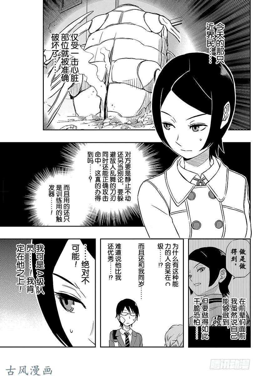 境界触发者第7话 木虎蓝