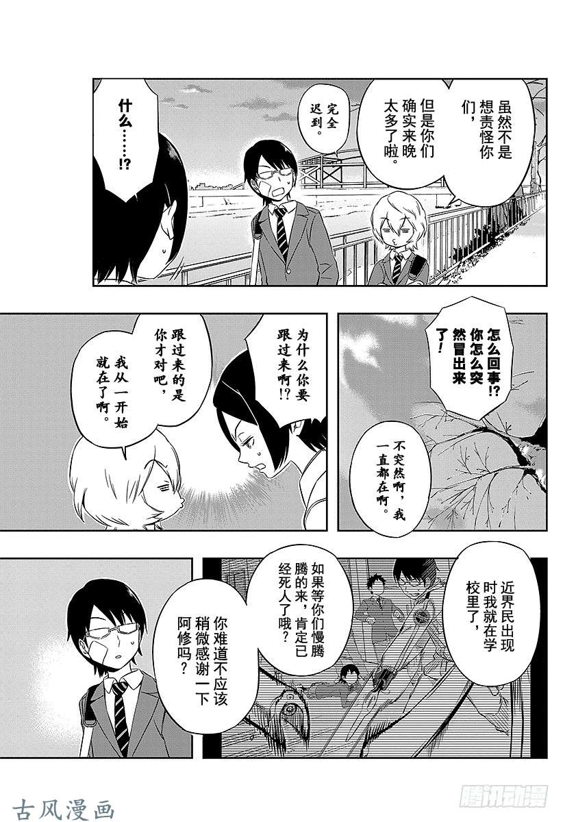 境界触发者第7话 木虎蓝