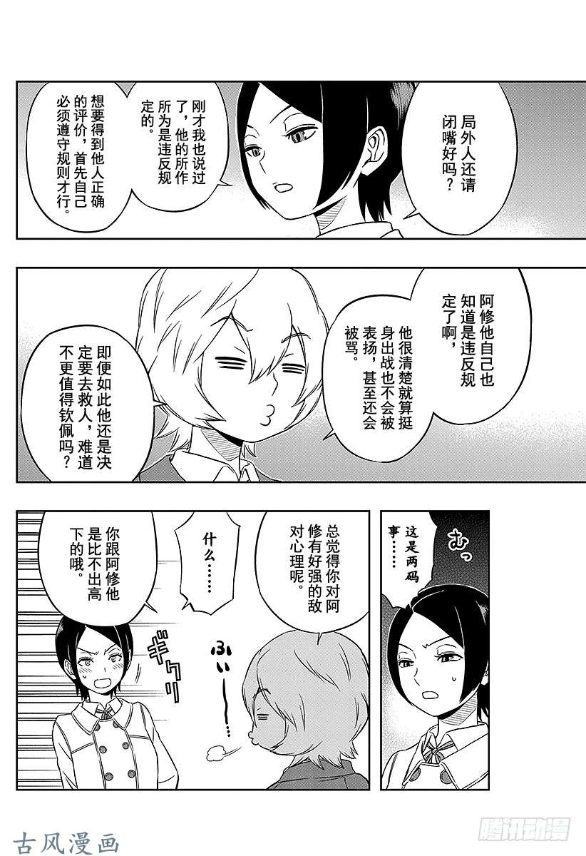 境界触发者第7话 木虎蓝