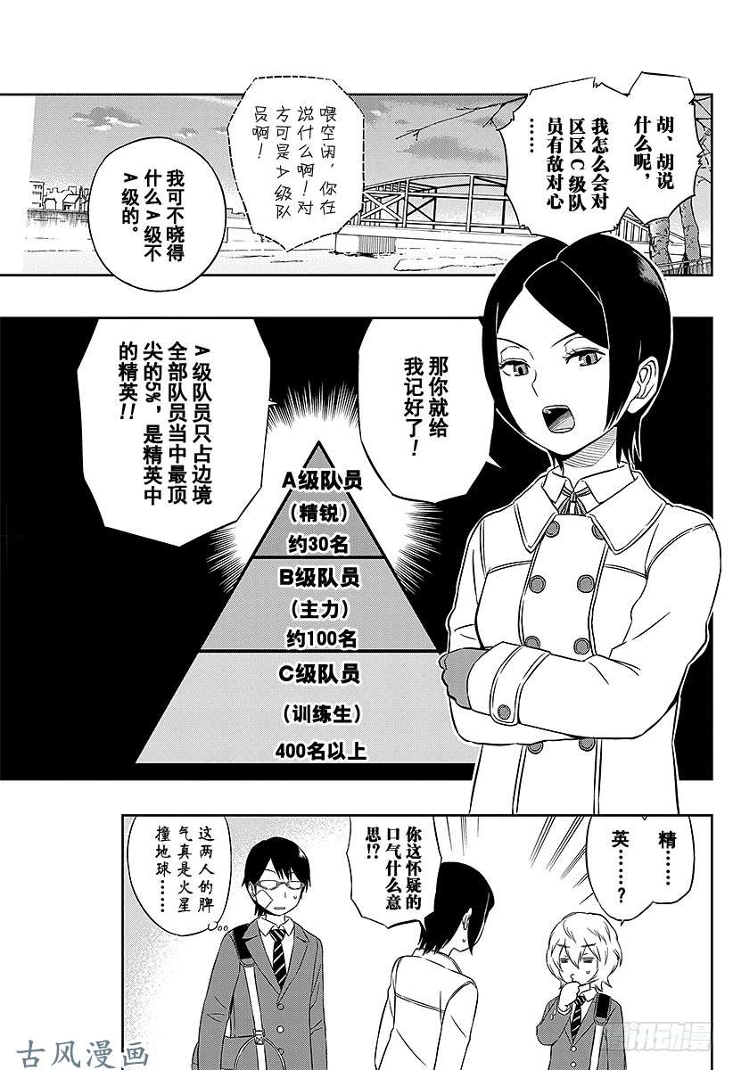 境界触发者第7话 木虎蓝